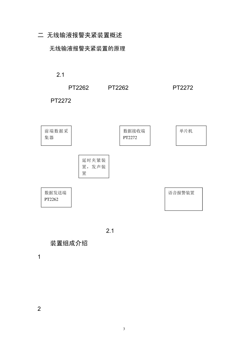 无线输液报警装置_第3页