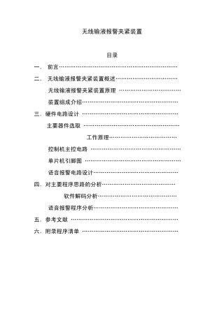 无线输液报警装置