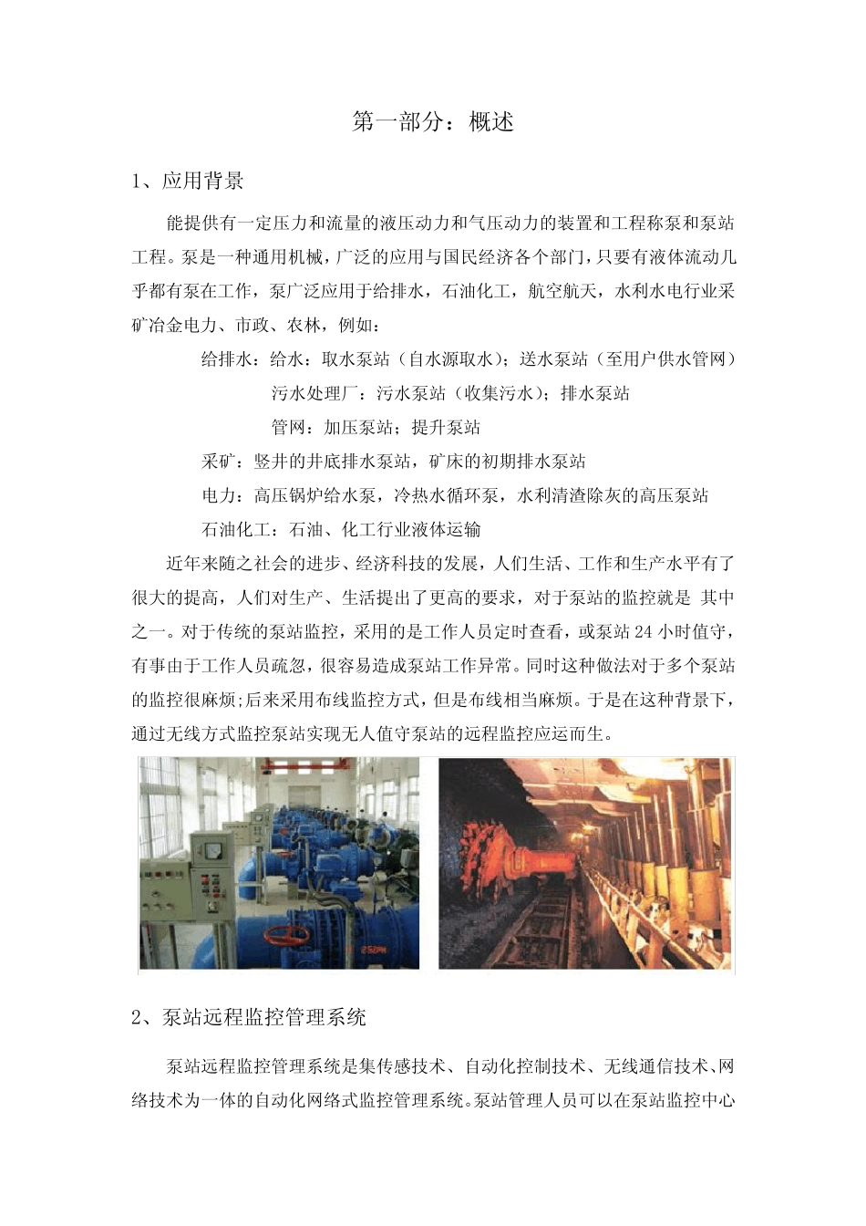 无线远程泵站自动化控制系统设计方案_第3页