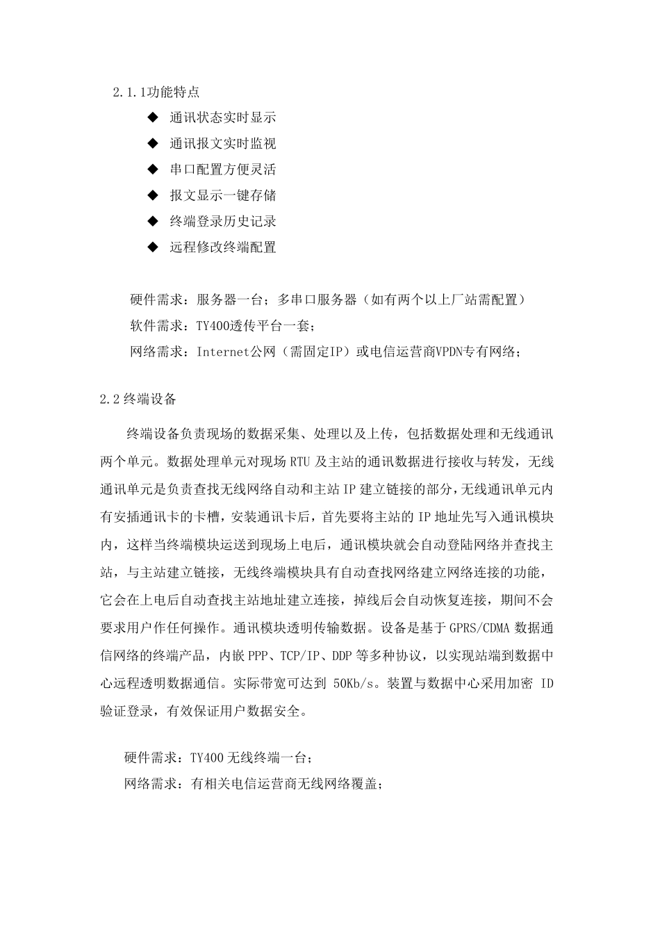 无线透传实施方案_第3页