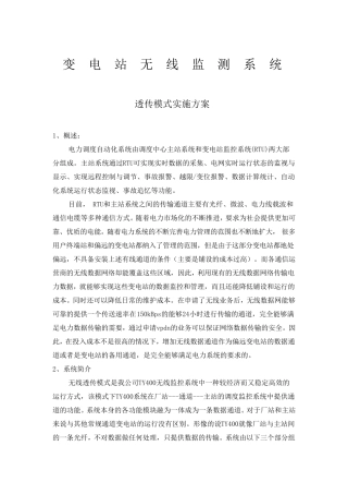 无线透传实施方案