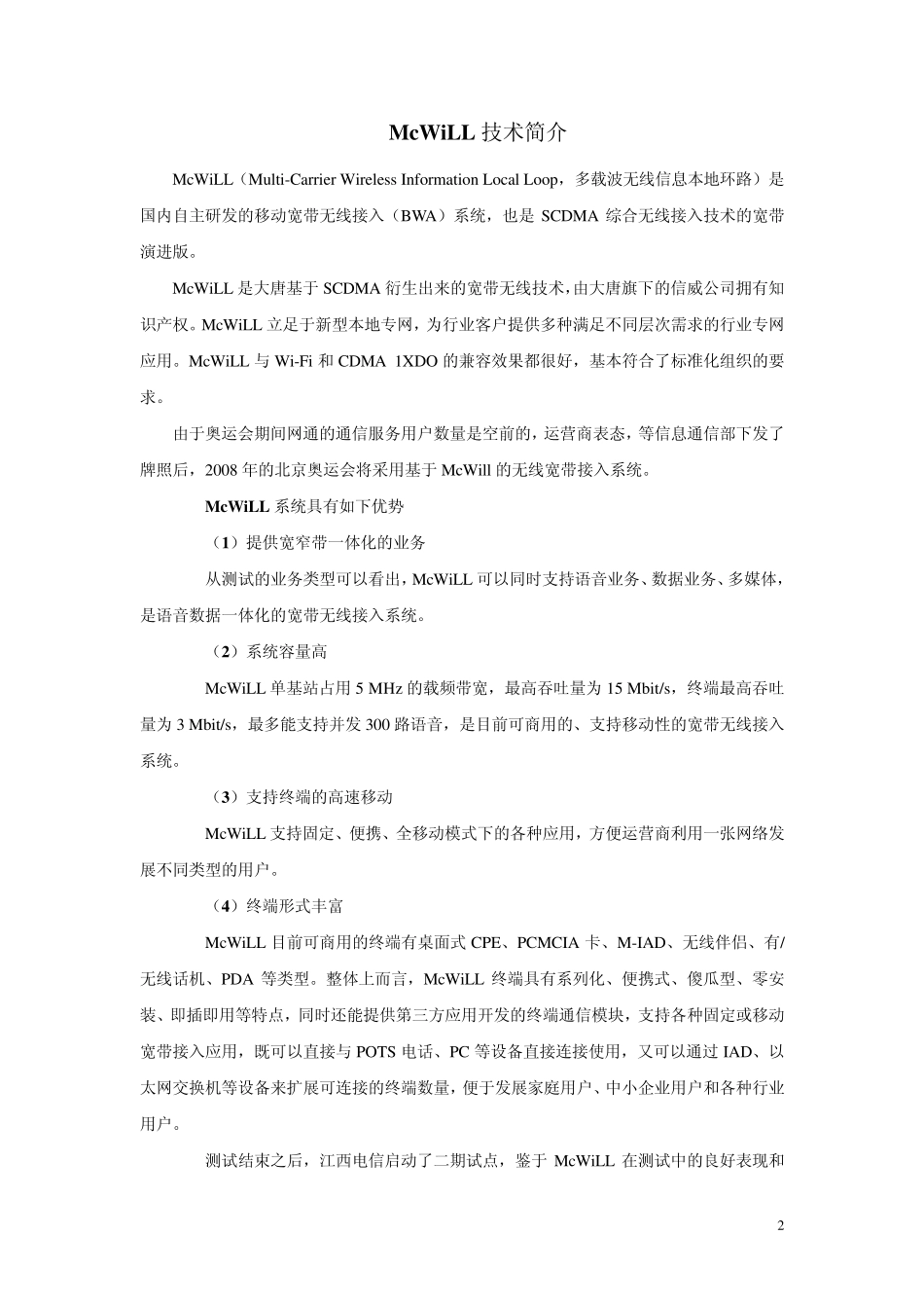 无线通信(WiMax、McWill、WiFi、WAPI技术)_第2页
