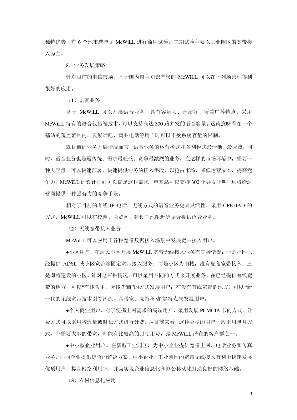 无线通信(WiMax、McWill、WiFi、WAPI技术)_第3页