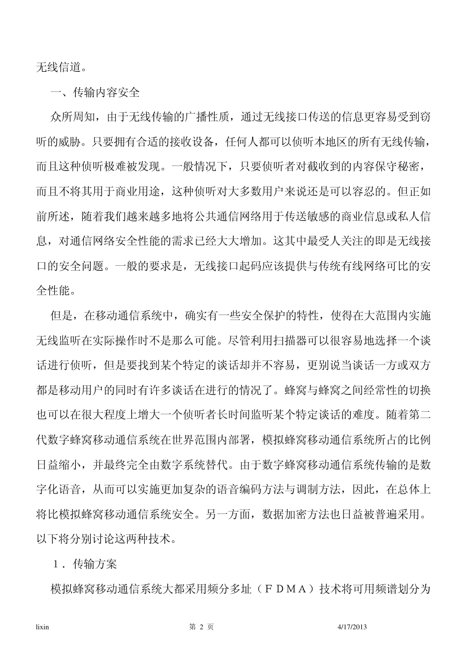无线通信中的信息安全_第2页