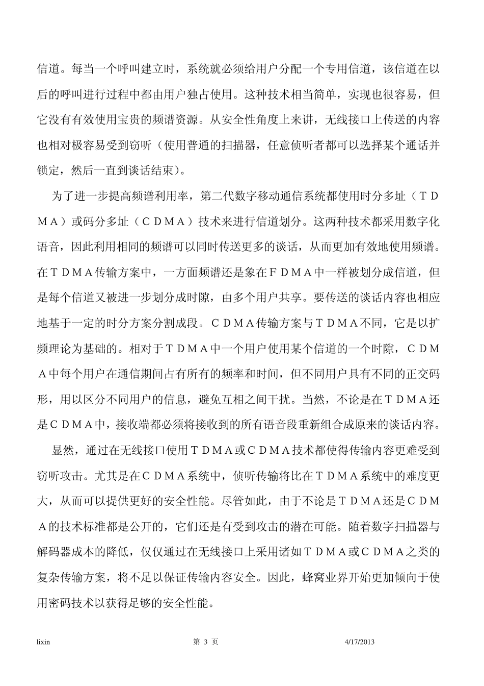 无线通信中的信息安全_第3页