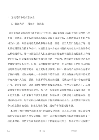 无线通信中的信息安全