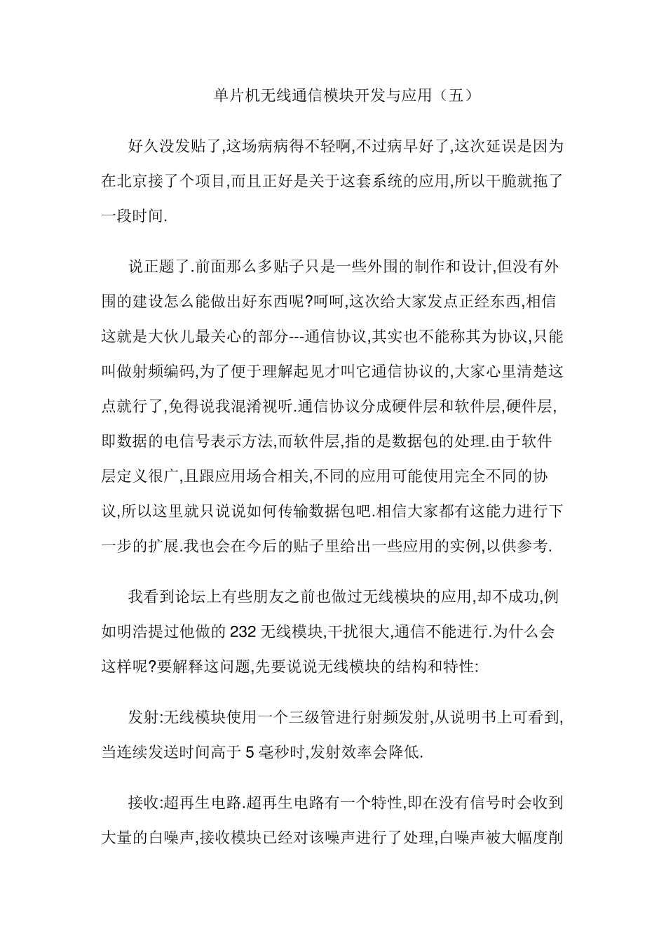 无线通信协议编写_第1页