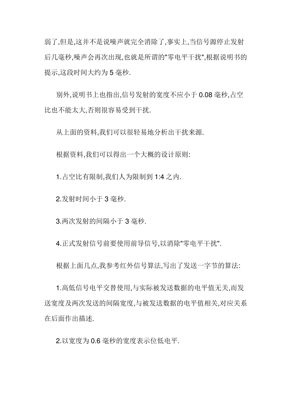 无线通信协议编写_第2页