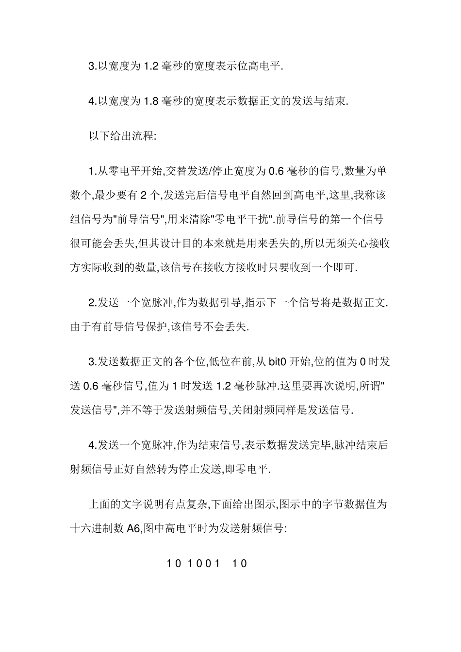 无线通信协议编写_第3页