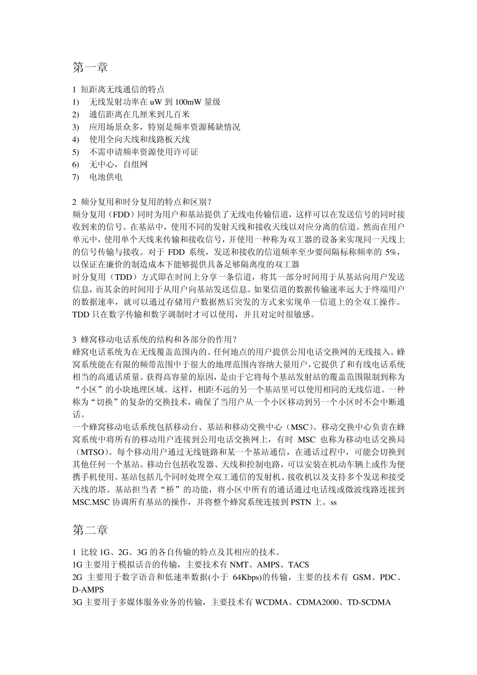无线通信原理与应用期末考试题_第1页