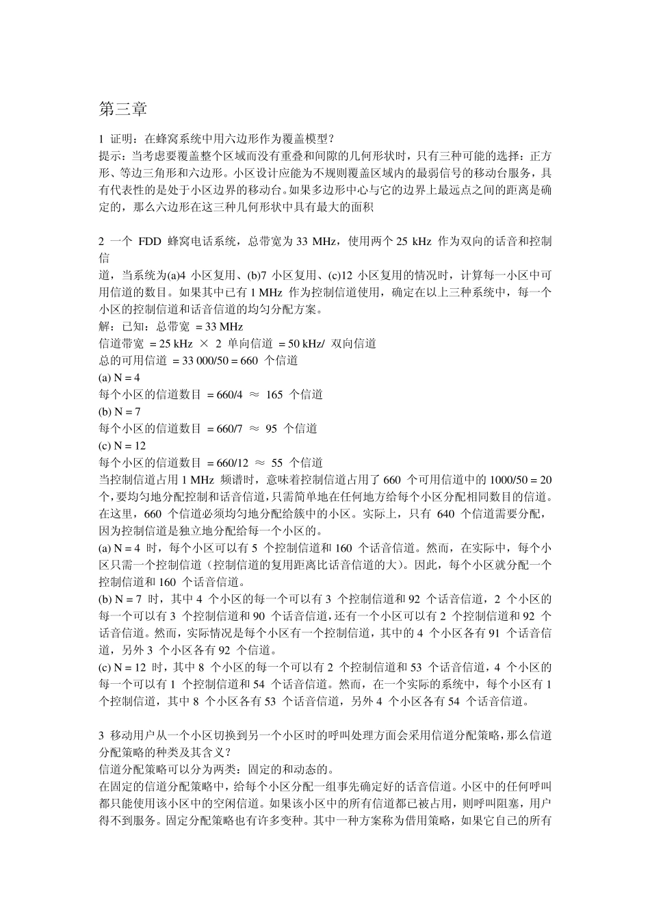 无线通信原理与应用期末考试题_第2页