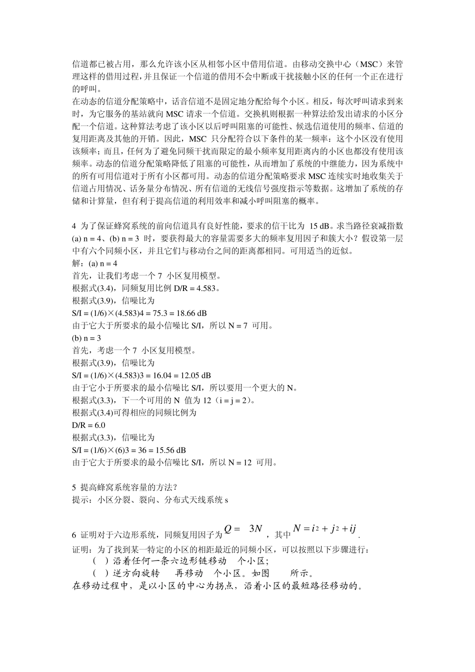 无线通信原理与应用期末考试题_第3页