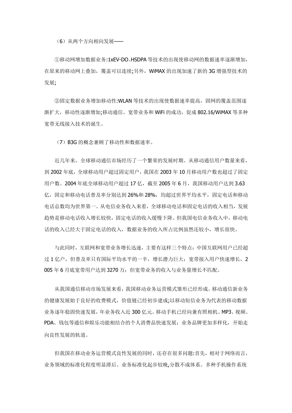 无线通信技术_第2页