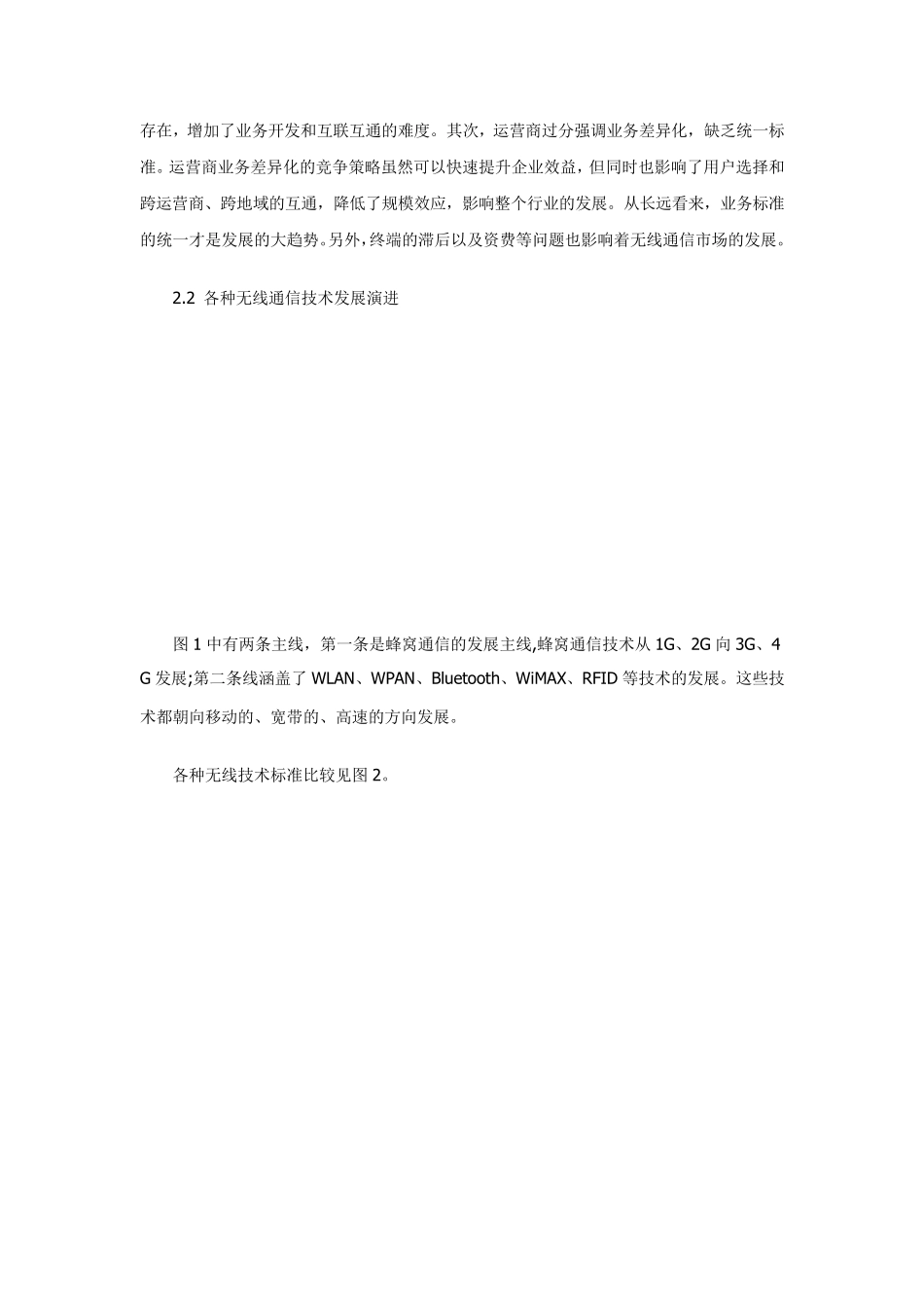 无线通信技术_第3页