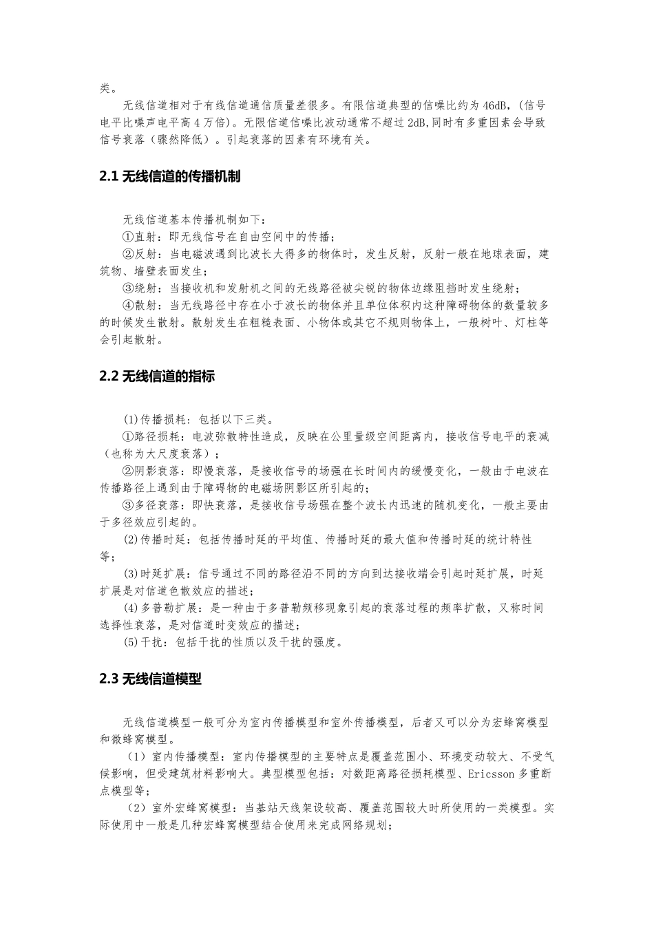 无线通信技术基础知识_第2页