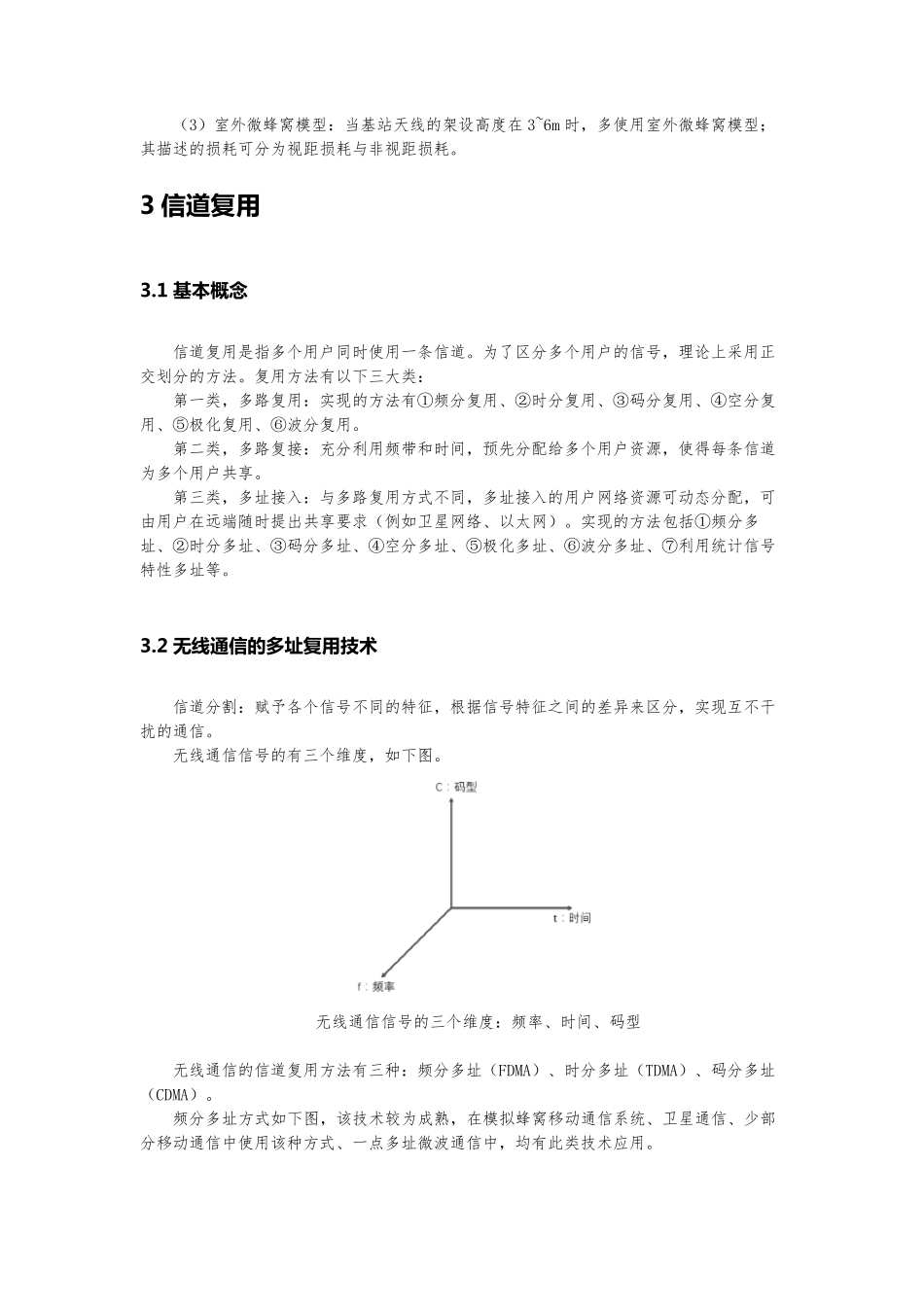 无线通信技术基础知识_第3页
