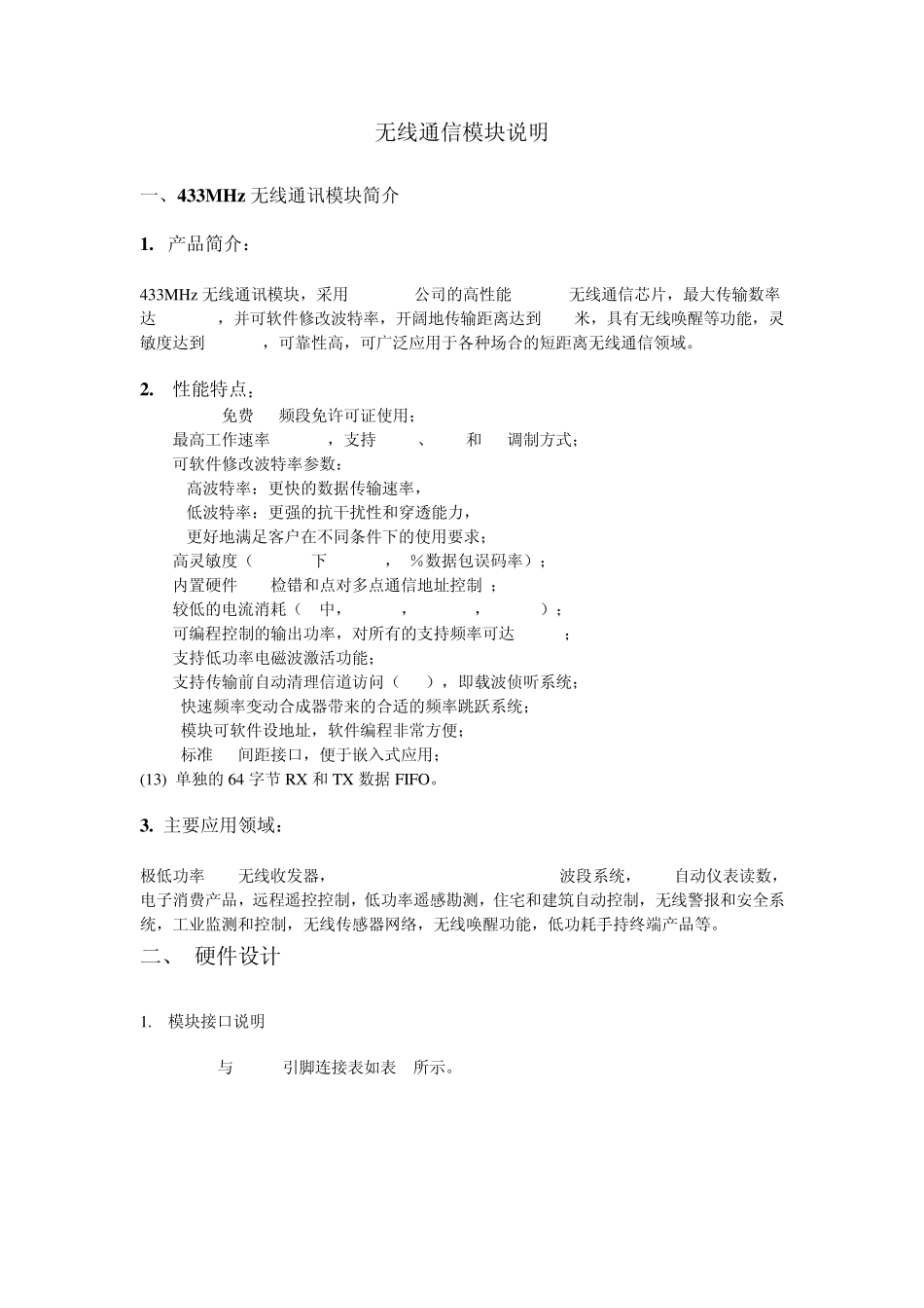 无线通信模块说明_第1页