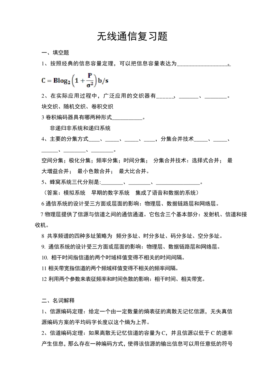 无线通信期末复习题_第1页