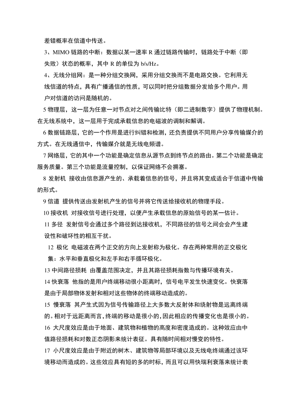 无线通信期末复习题_第2页