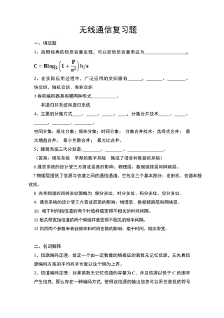 无线通信期末复习题