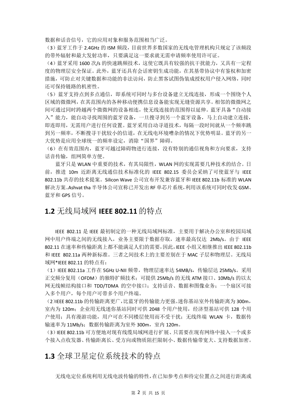 无线通信新技术在军事领域中的应用_第3页