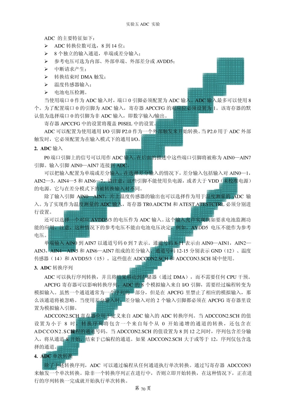 无线通信技术综合训练实验指导书I(CC2530基础)实验五_第2页
