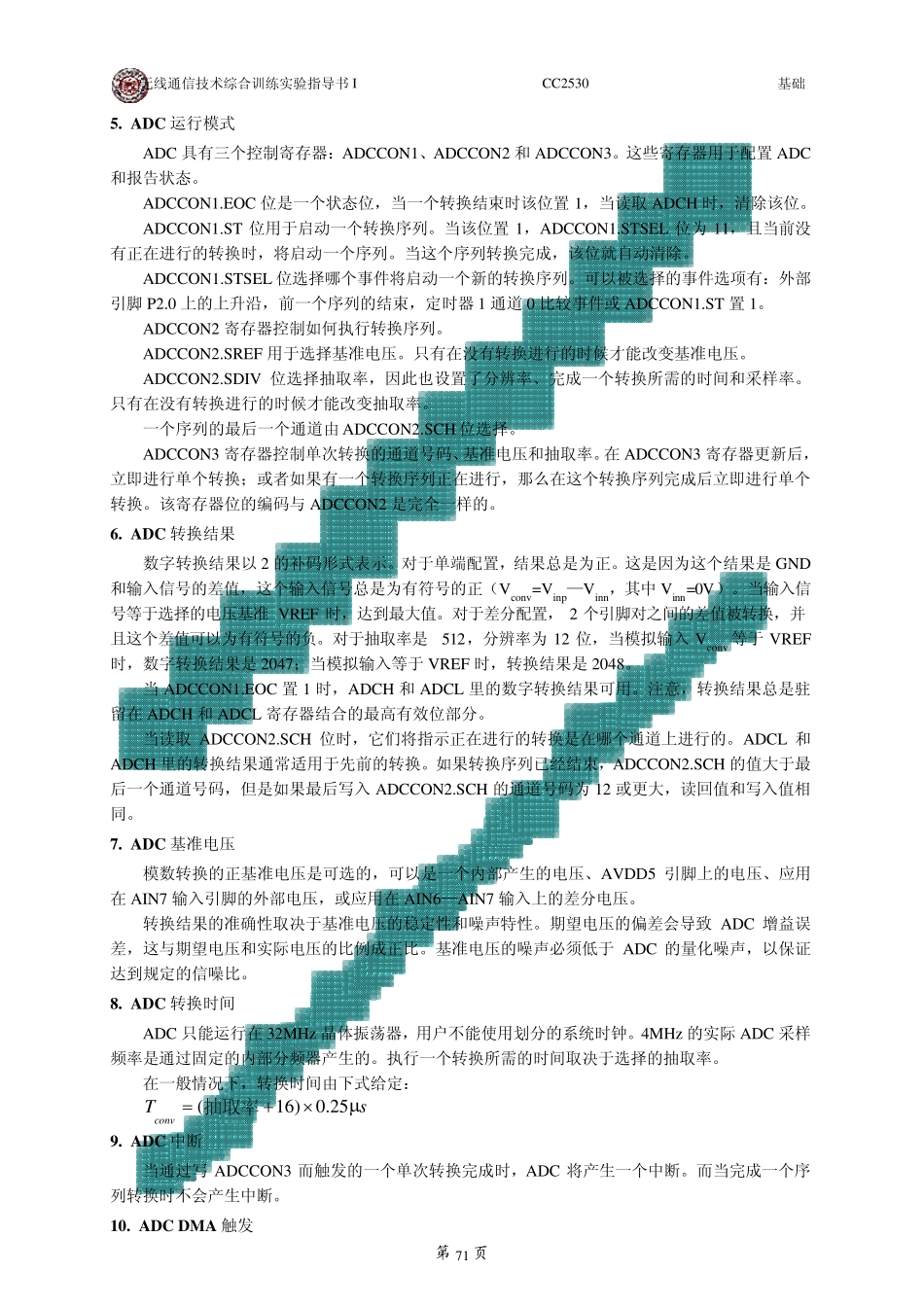 无线通信技术综合训练实验指导书I(CC2530基础)实验五_第3页