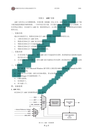无线通信技术综合训练实验指导书I(CC2530基础)实验五