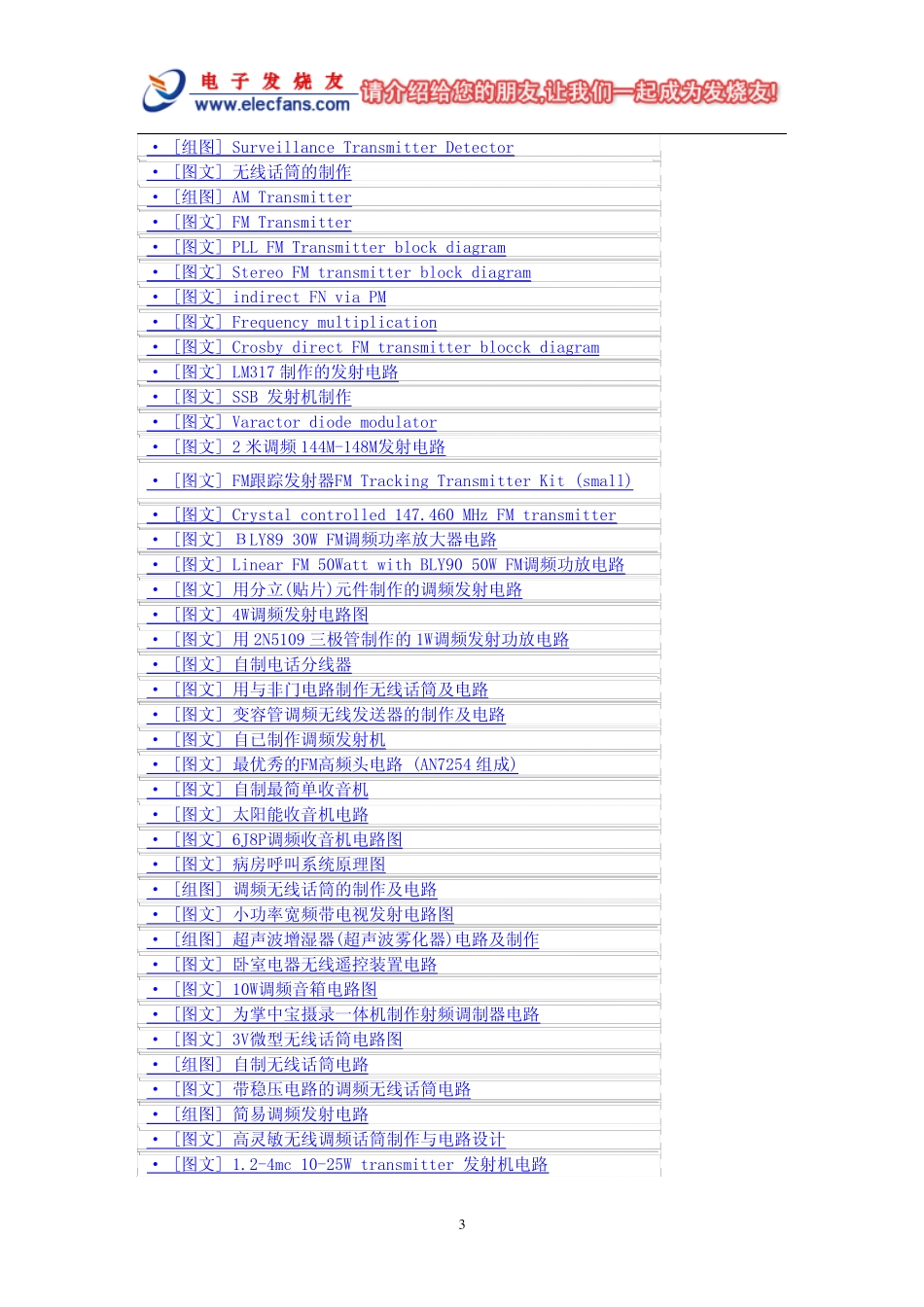 无线通信电子电路图全集_第3页