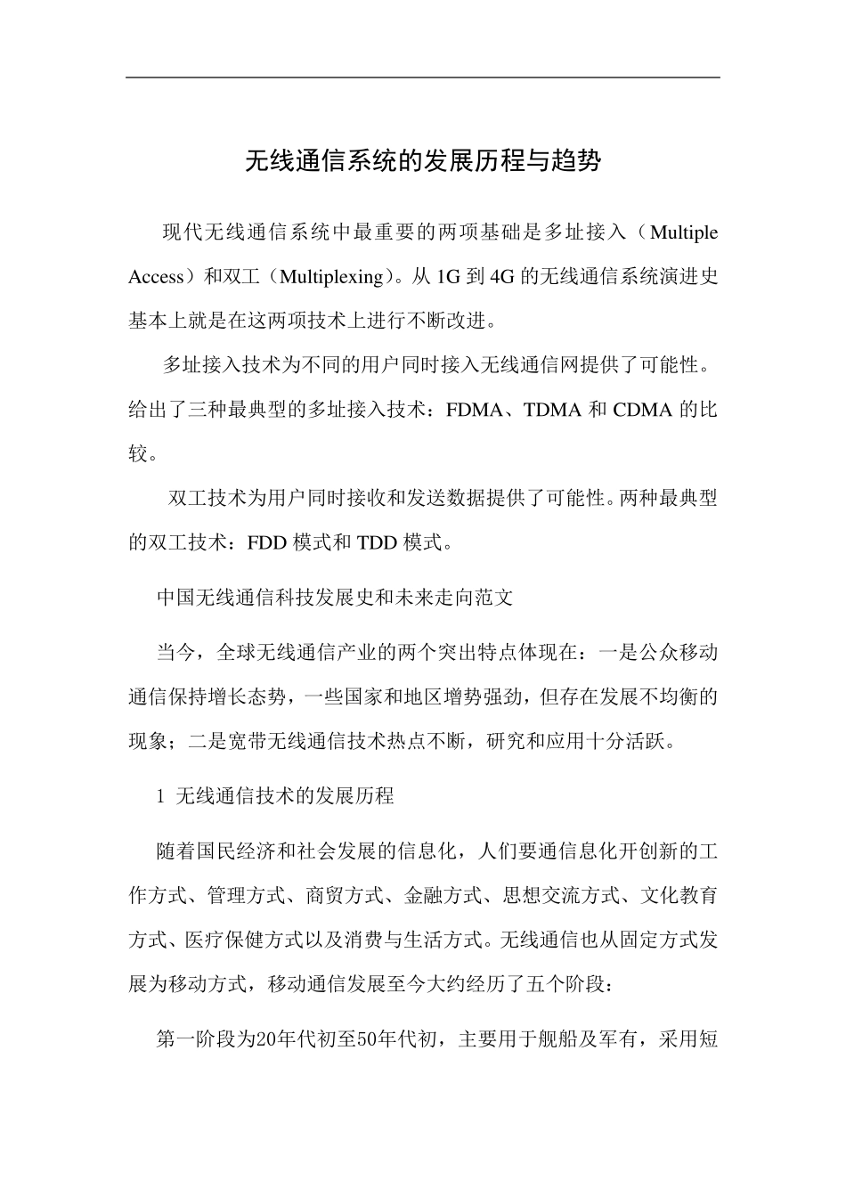 无线通信的发展历程_第1页
