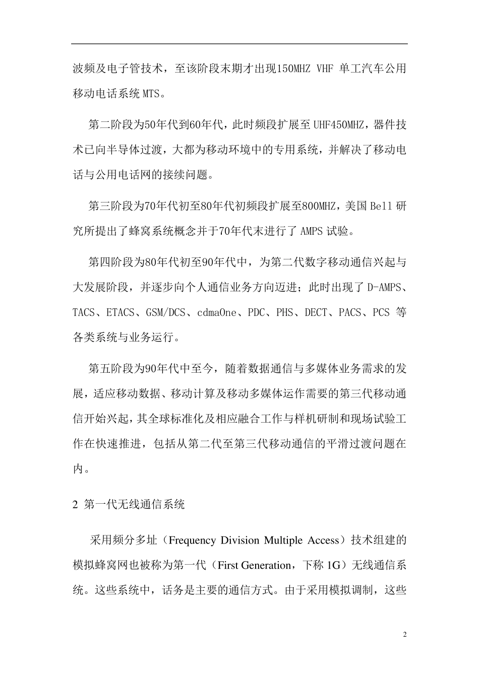 无线通信的发展历程_第2页