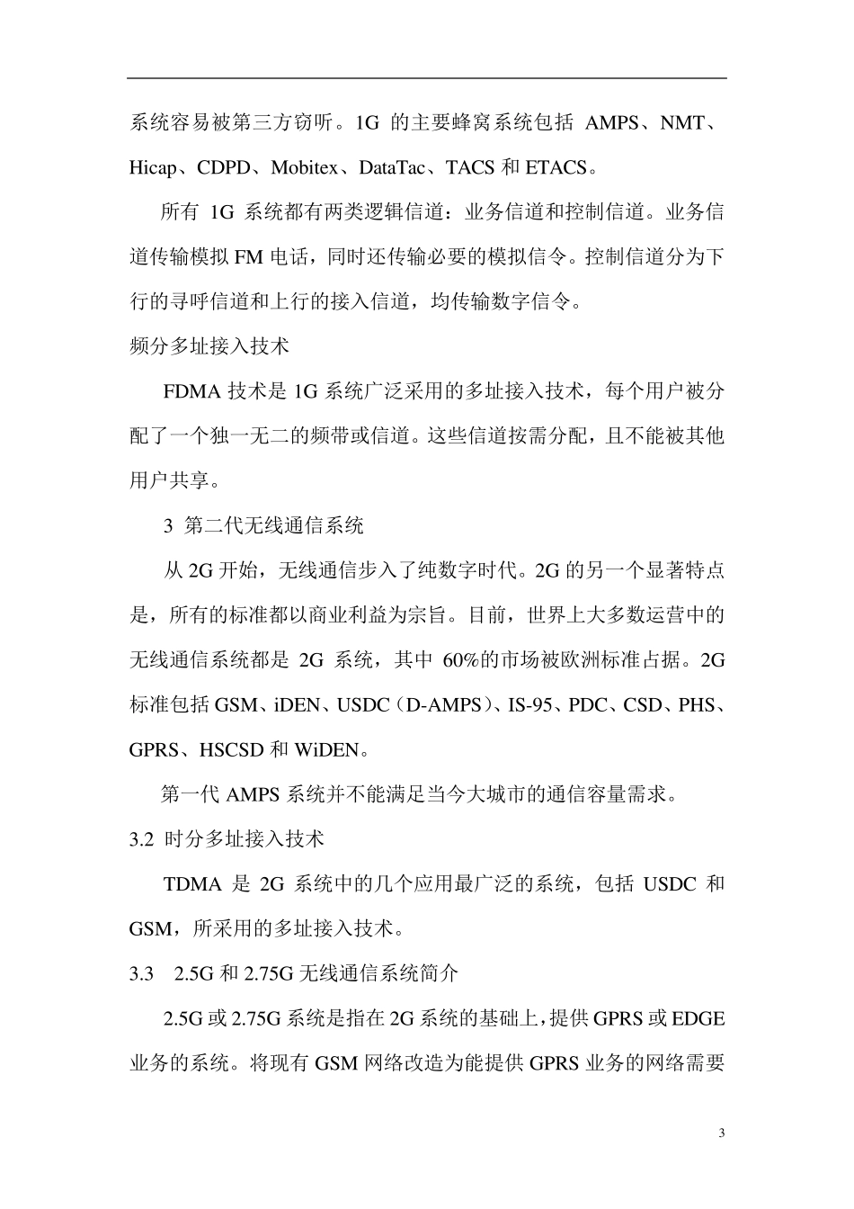 无线通信的发展历程_第3页