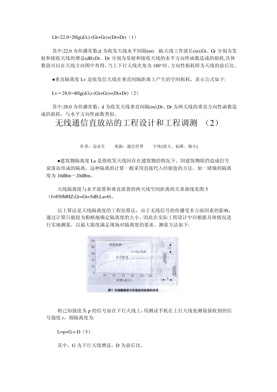 无线通信直放站的工程设计和工程调测_第3页