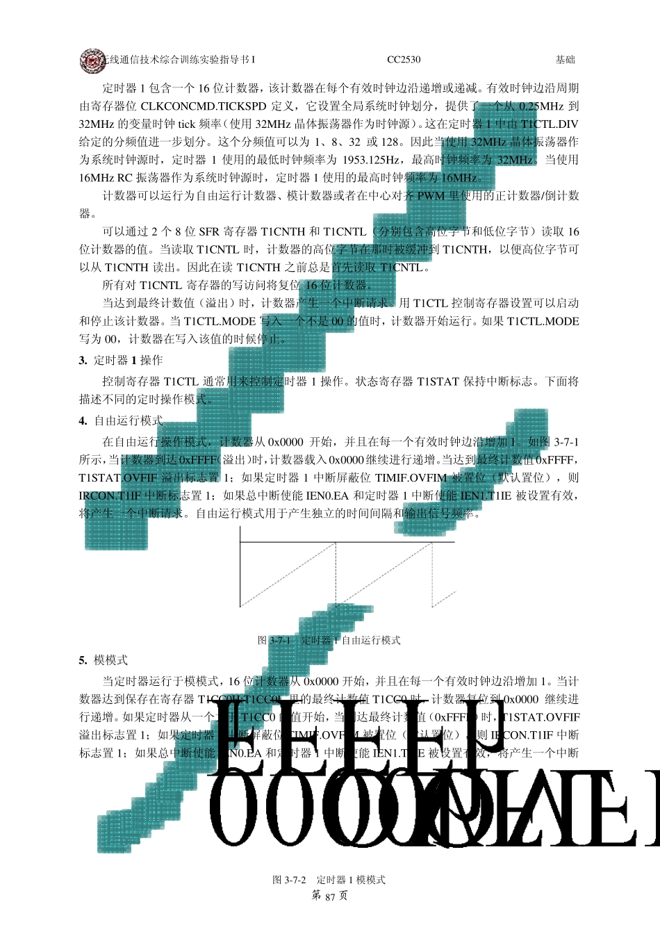 无线通信技术综合训练实验指导书I(CC2530基础)实验七_第2页
