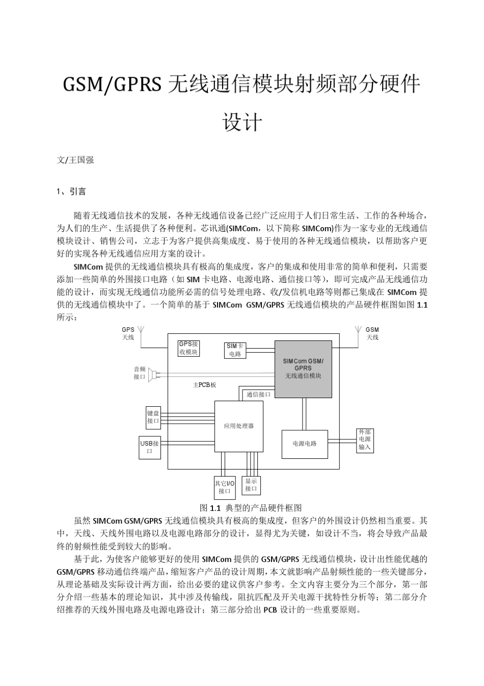 无线通信硬件电路设计_第1页