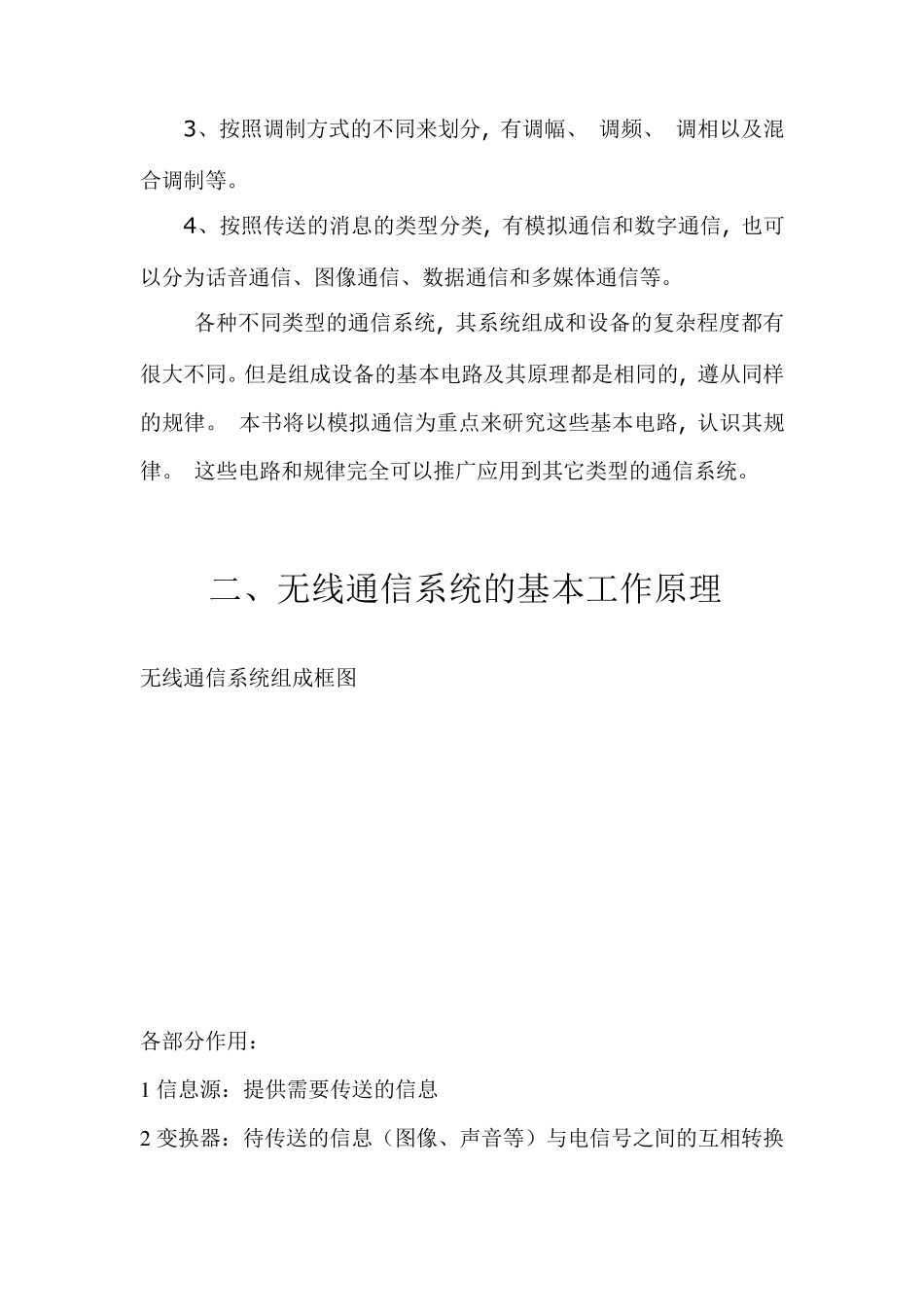 无线通信系统的基本工作原理_第2页