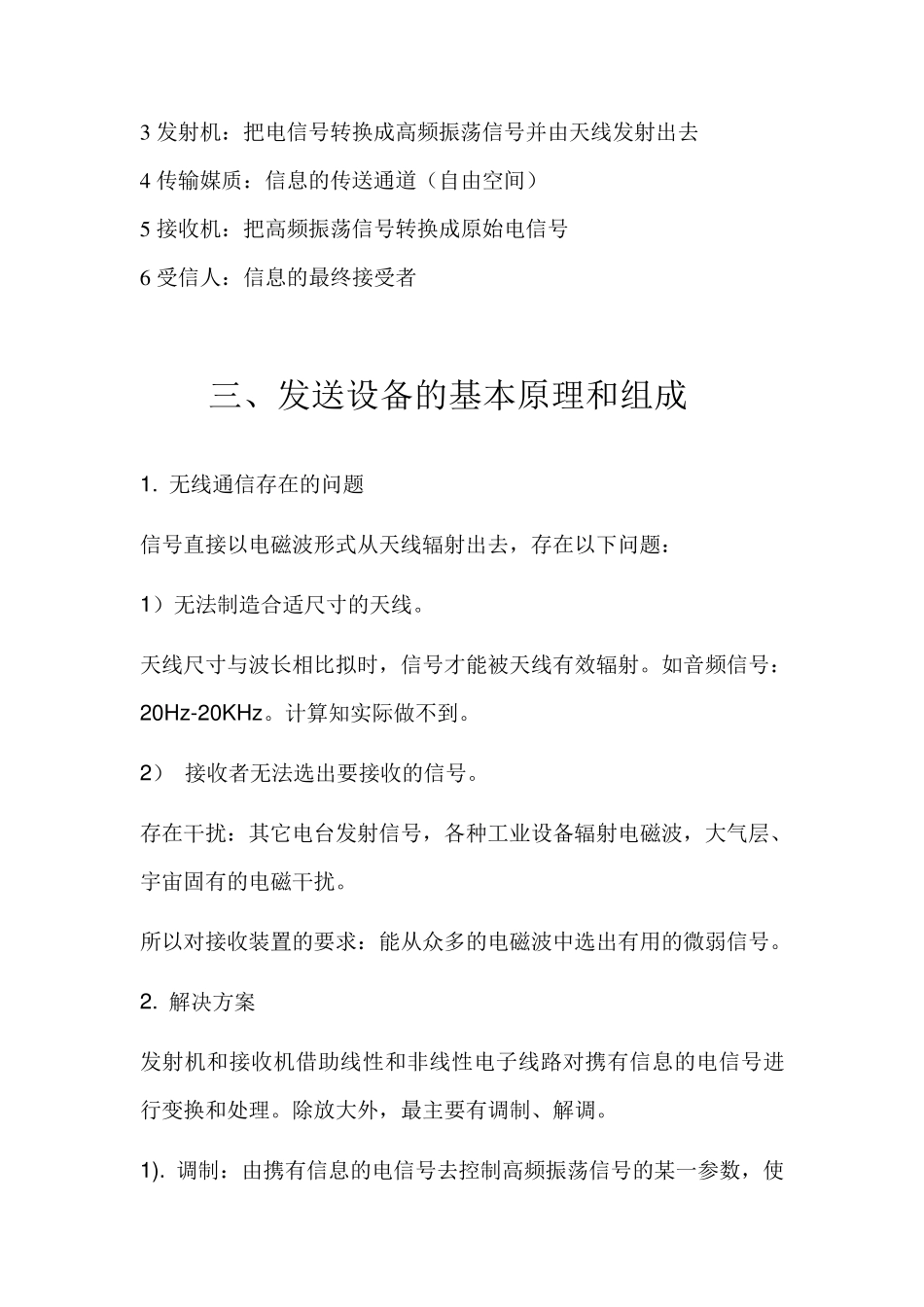 无线通信系统的基本工作原理_第3页