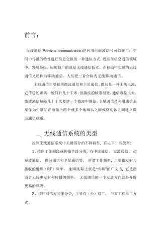 无线通信系统的基本工作原理