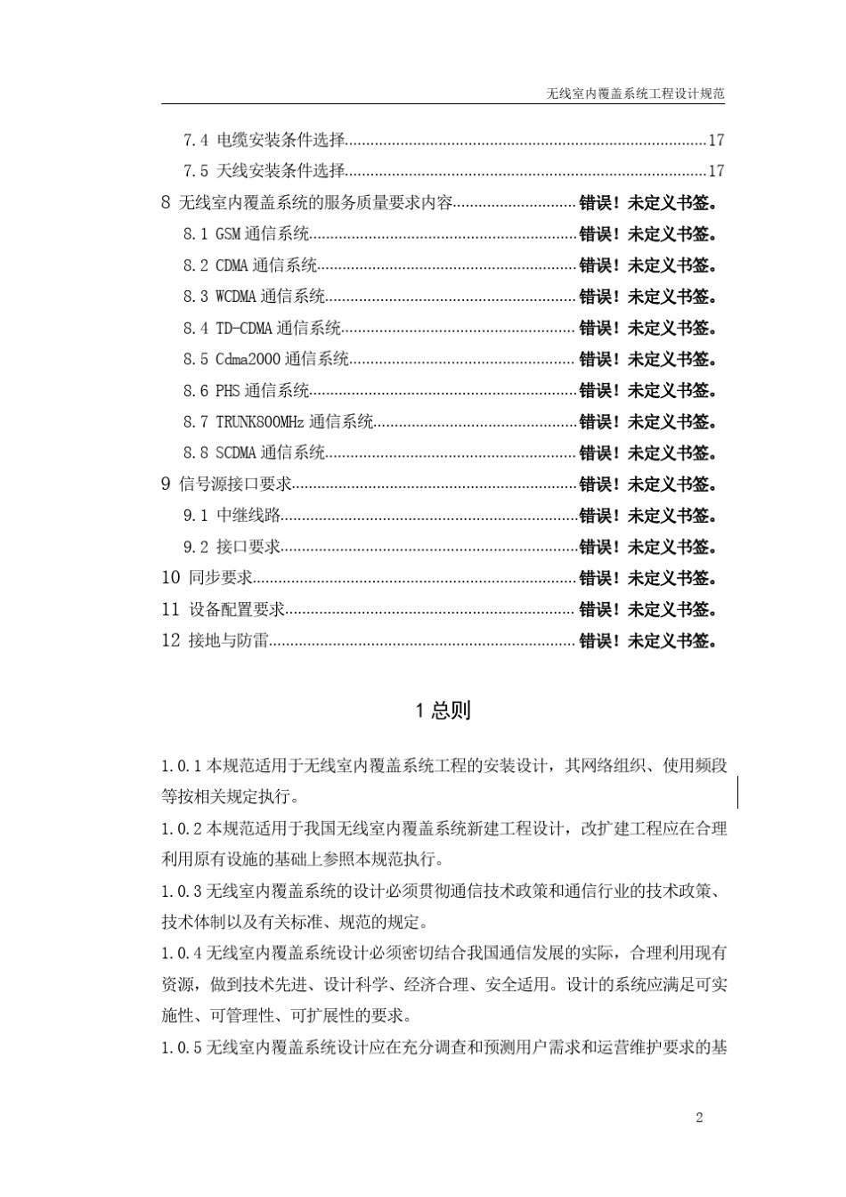 无线通信系统室内覆盖工程设计规范_第3页