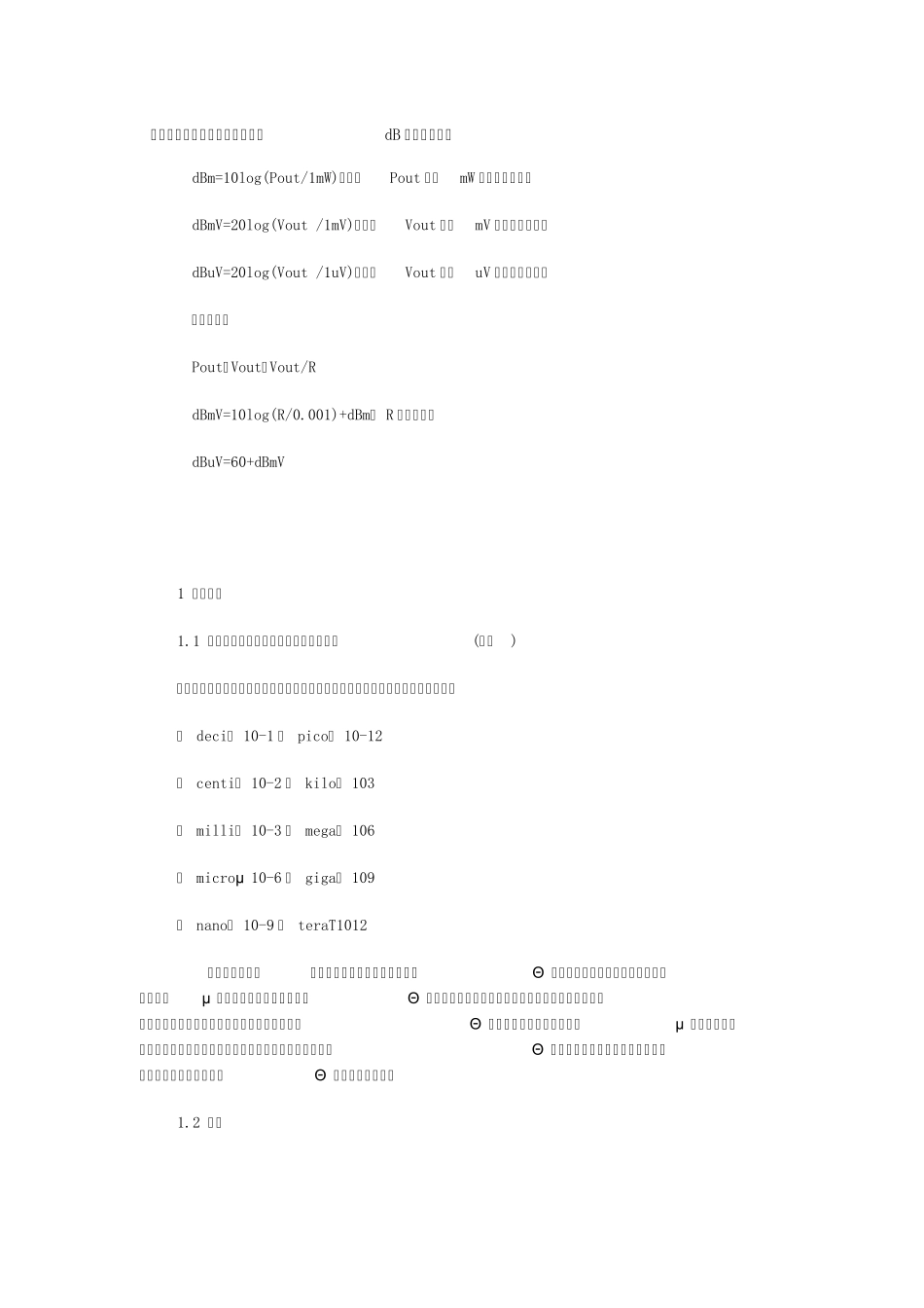 无线通讯常用dB值的计算方法_第1页