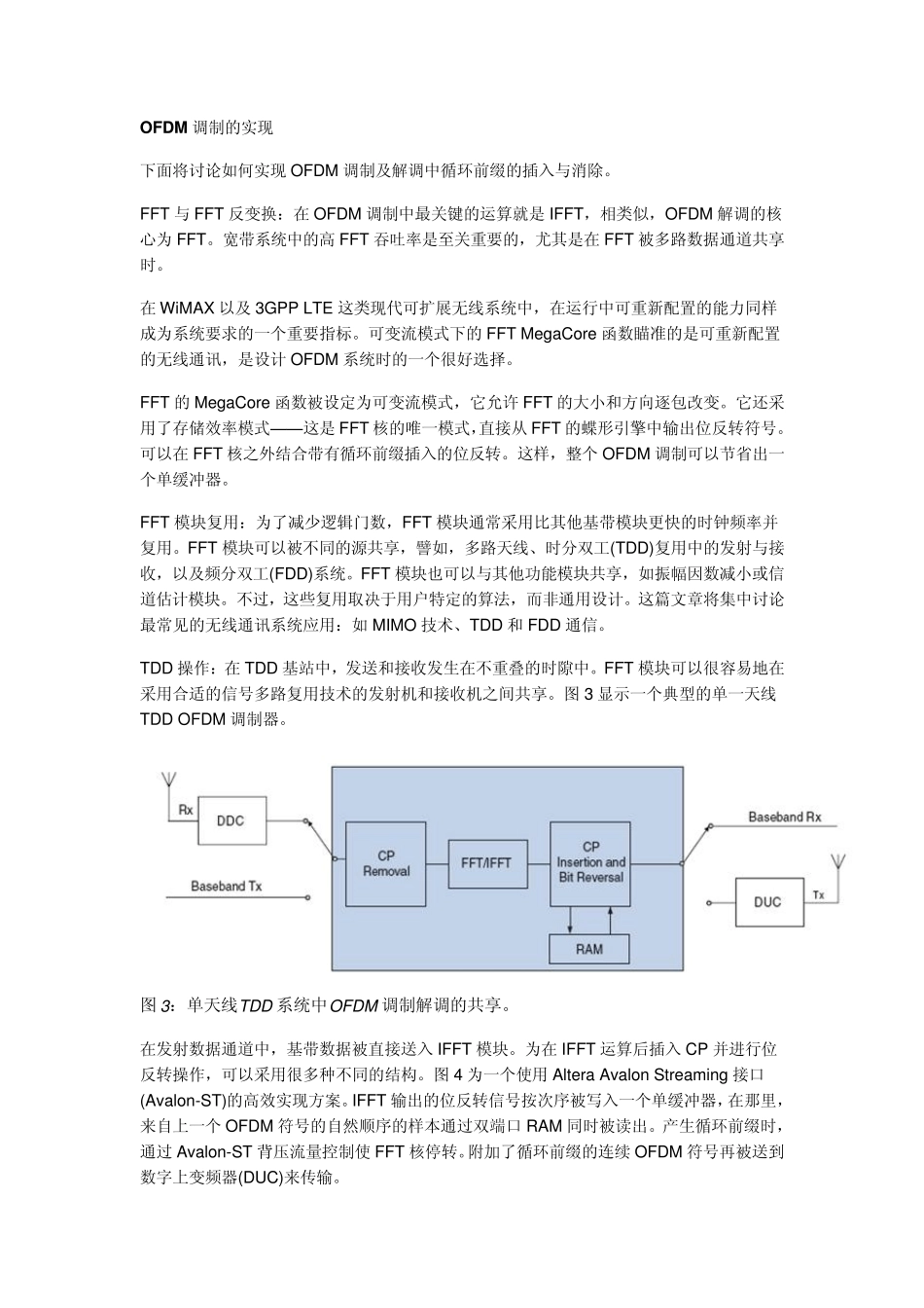 无线通讯OFDM调制技术介绍和设计实现_第2页
