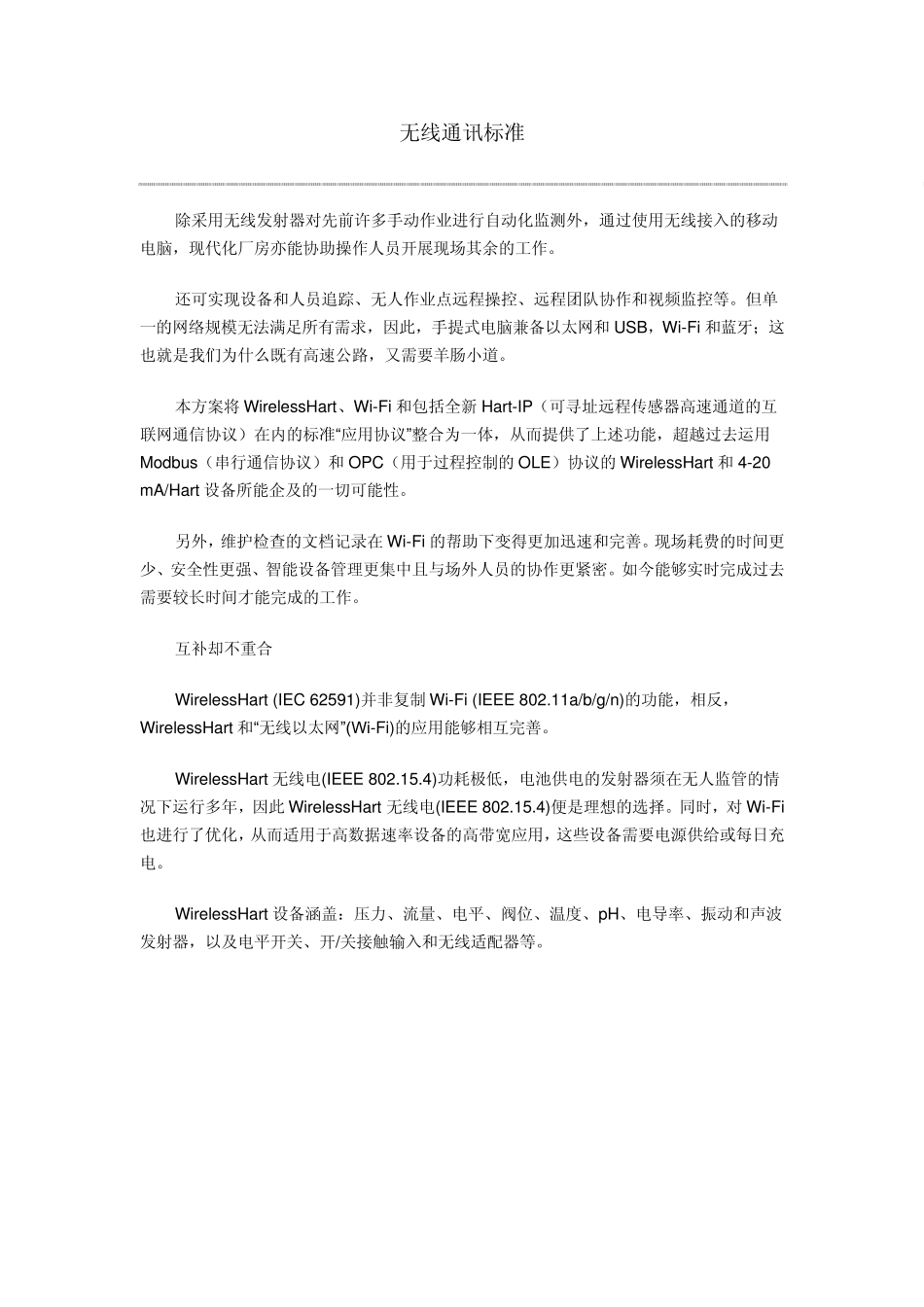 无线通讯标准_第1页
