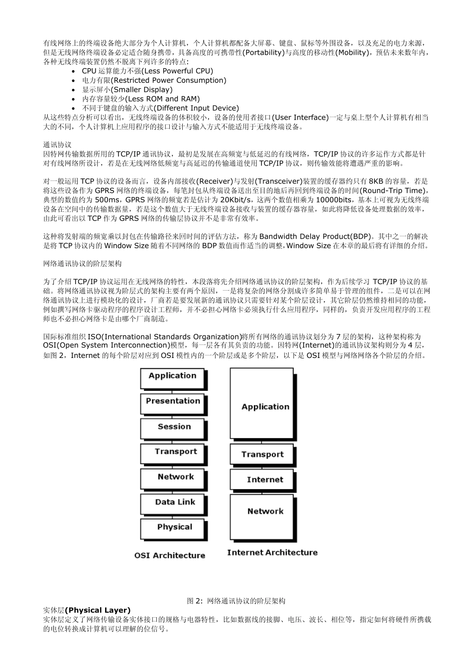 无线通讯网路概论_第2页