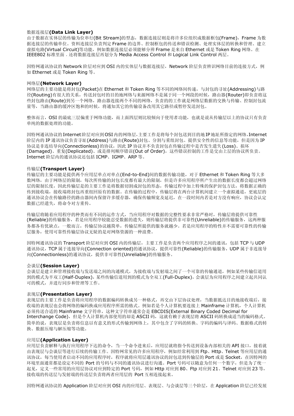 无线通讯网路概论_第3页