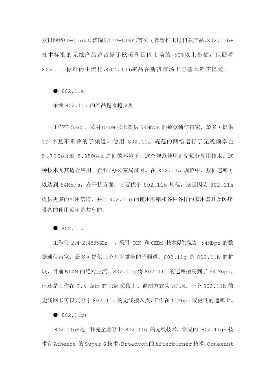 无线速率以及常识详解_第2页