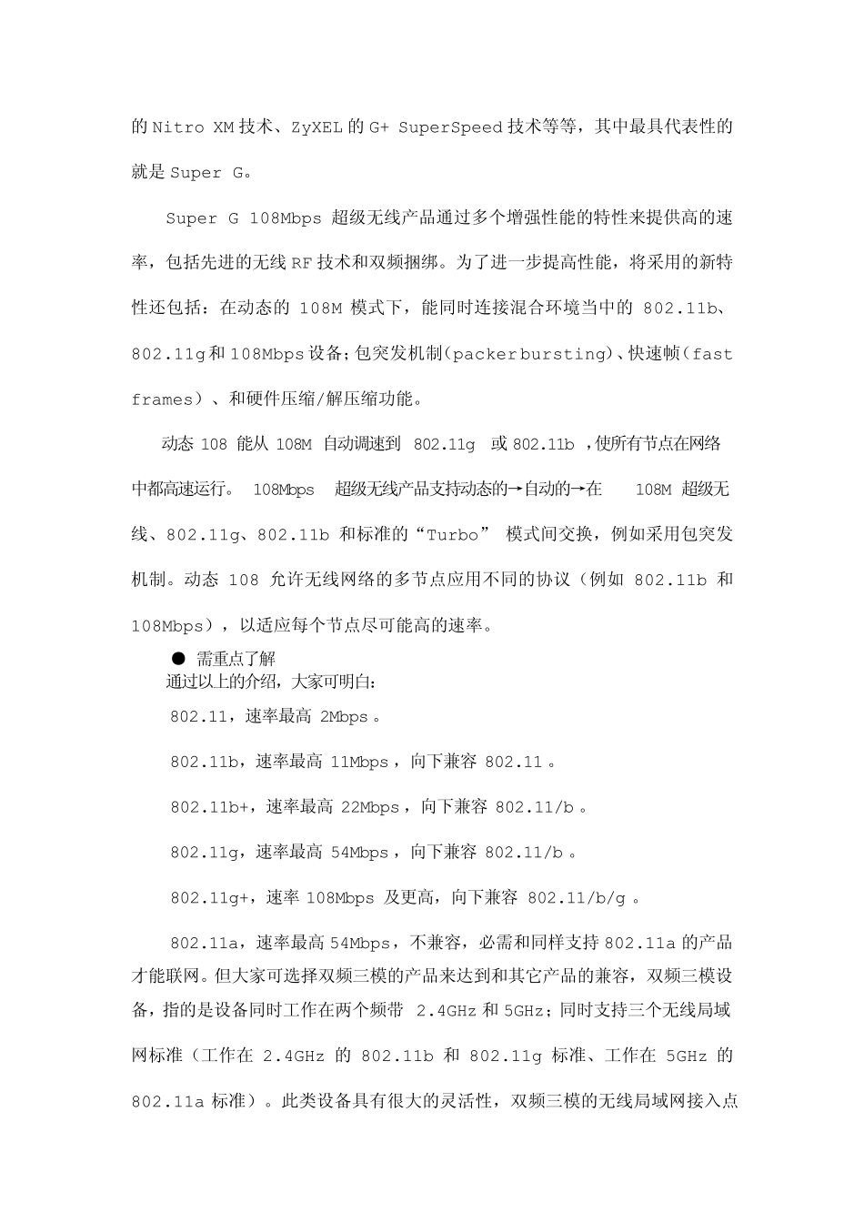 无线速率以及常识详解_第3页