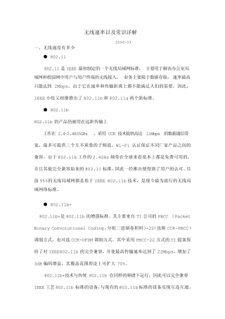 无线速率以及常识详解