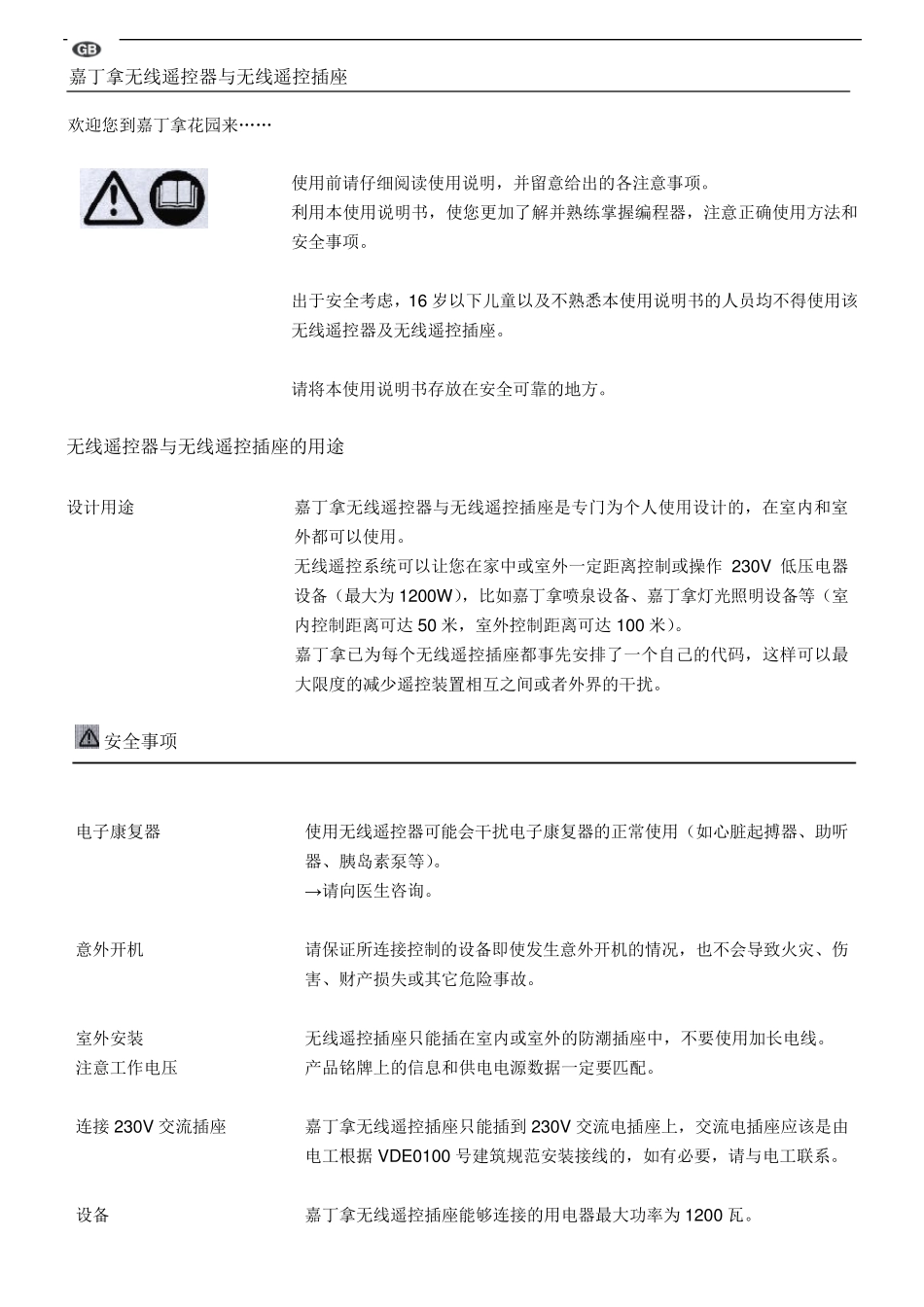 无线遥控器与无线遥控插座_第2页