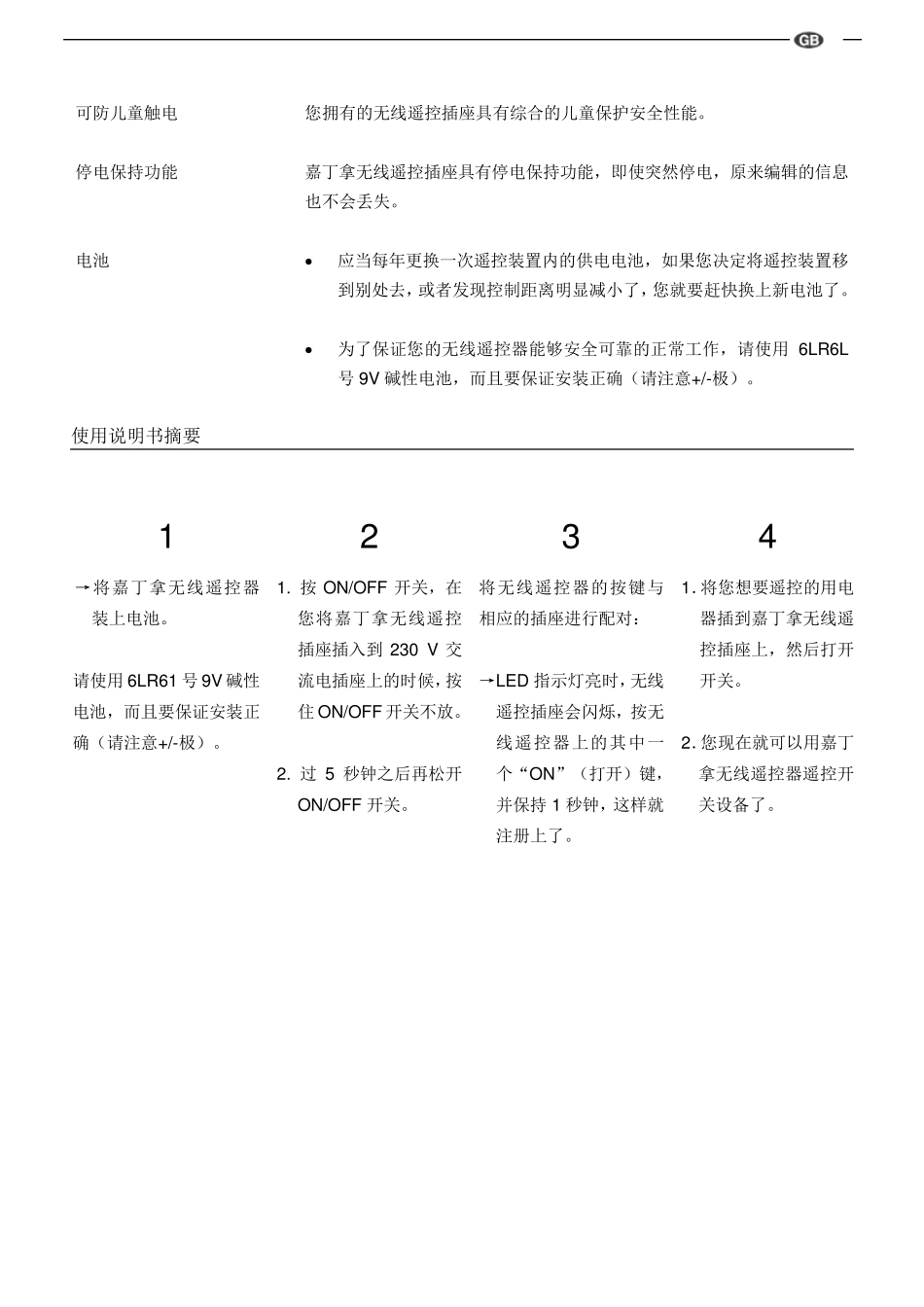 无线遥控器与无线遥控插座_第3页