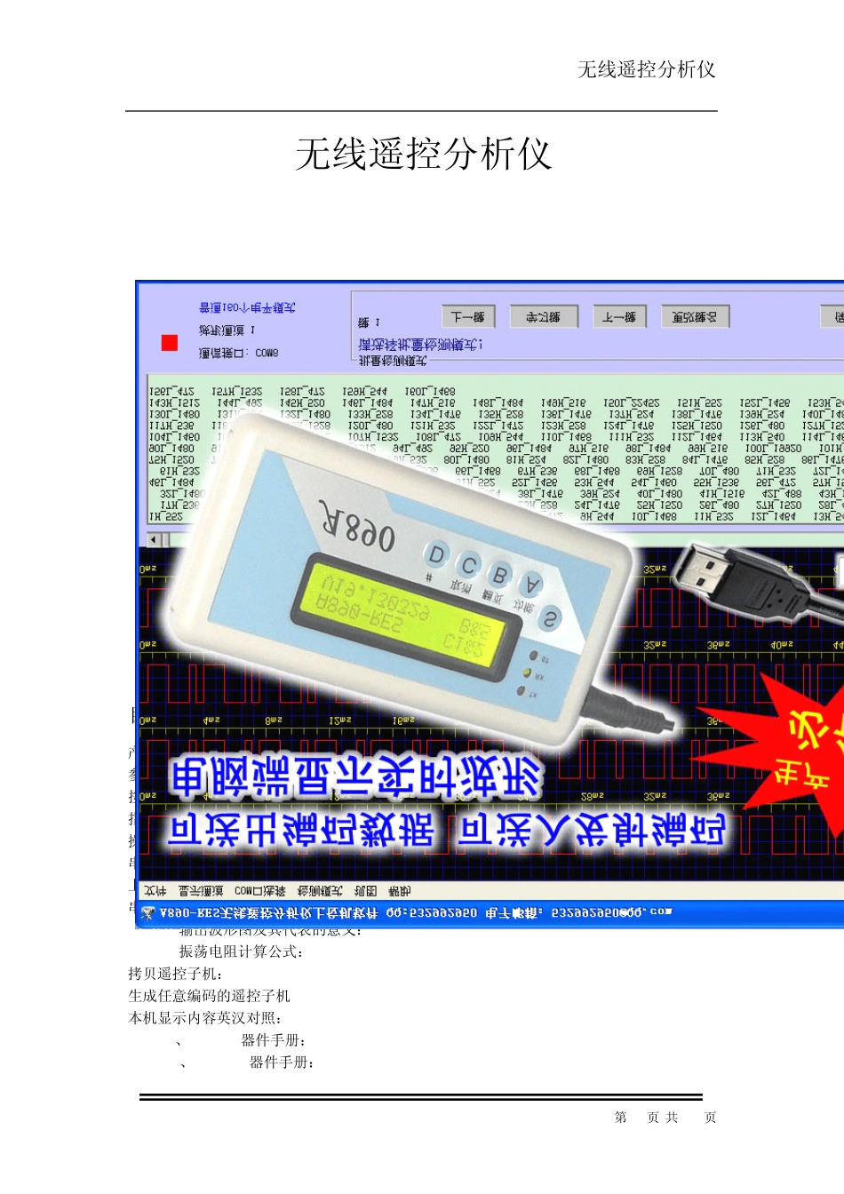 无线遥控器分析仪A890RESA890USB(V19数据输入输出版)_第1页